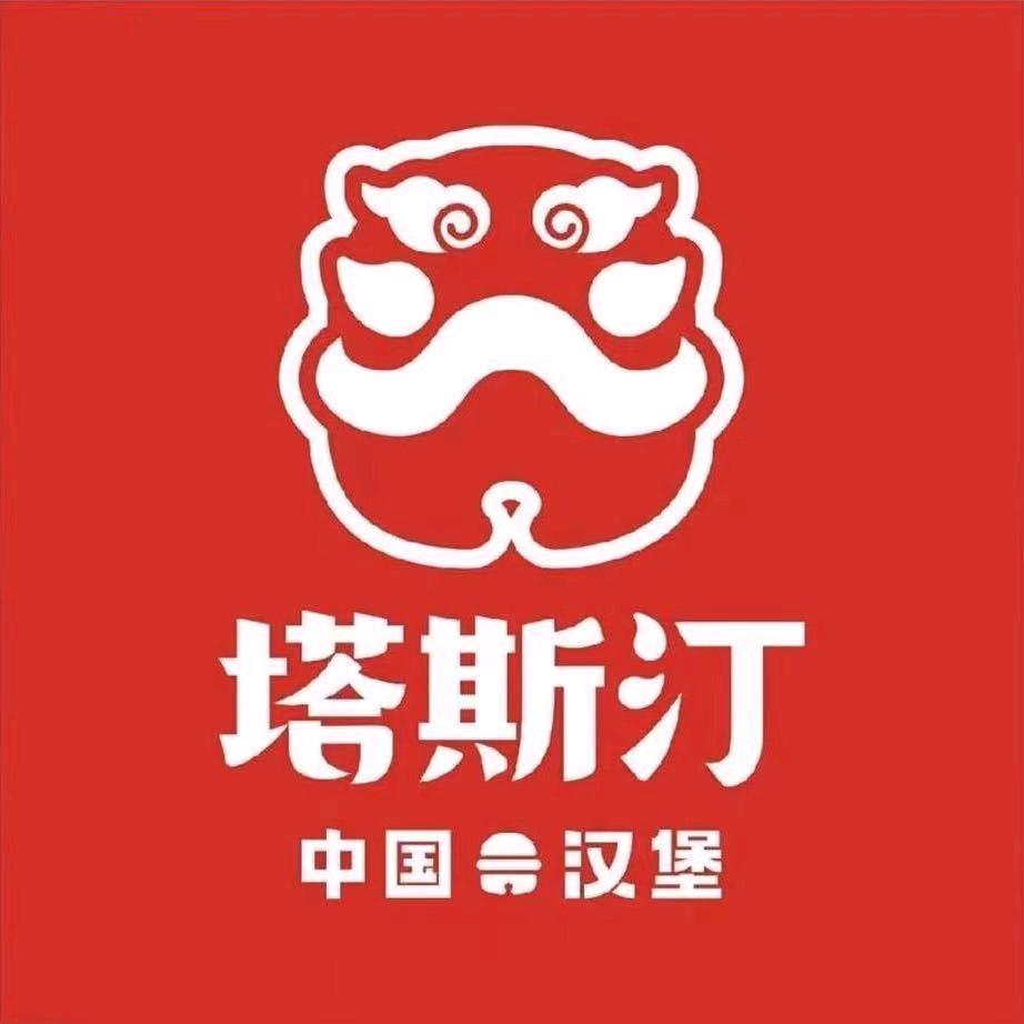 塔斯汀中国汉堡（纺织城店）