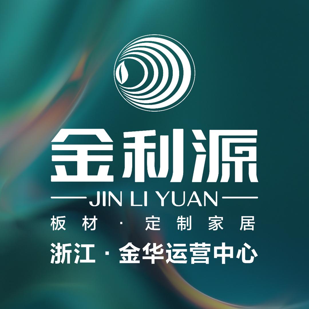 金利源金华运营中心