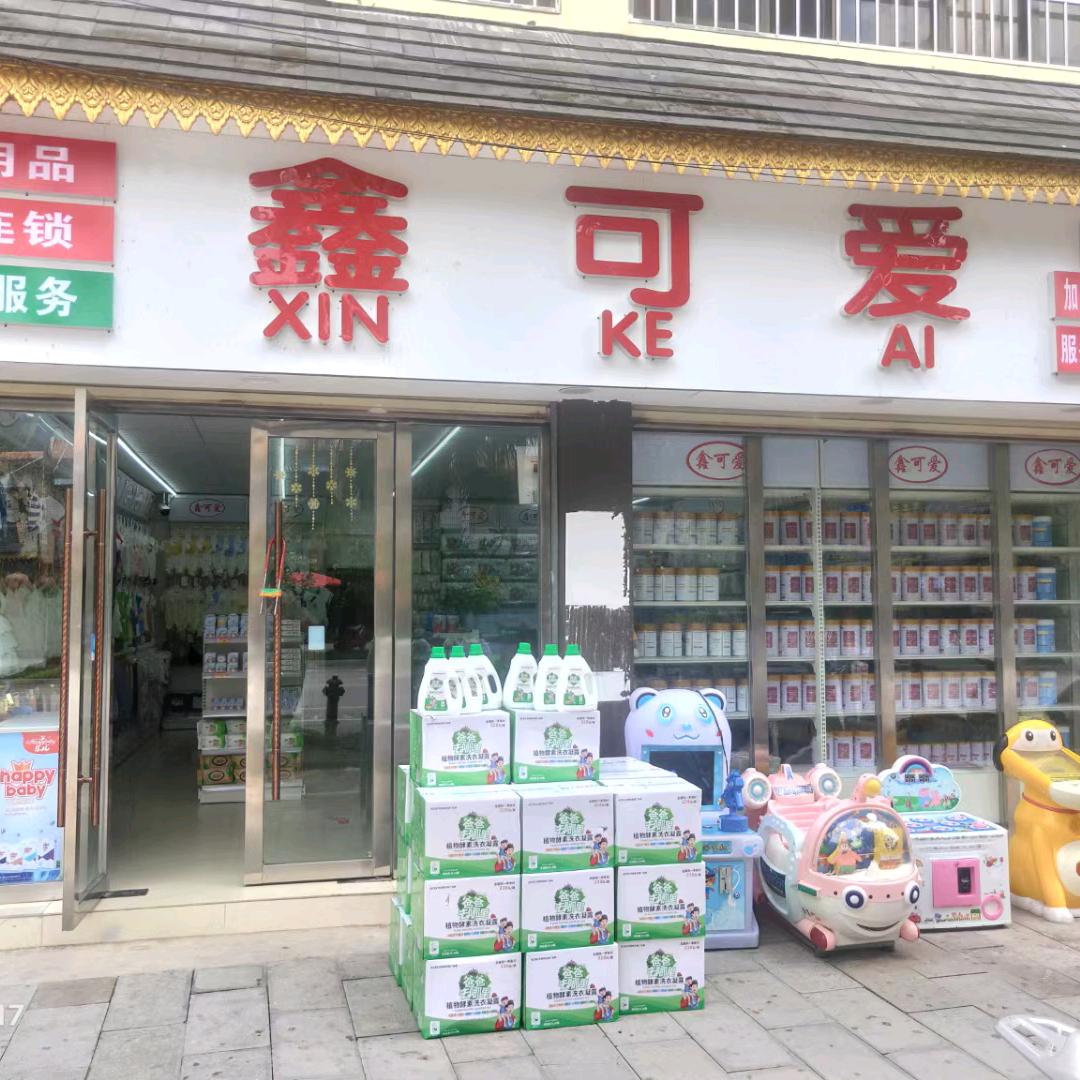 鑫可爱勐仑店露姐