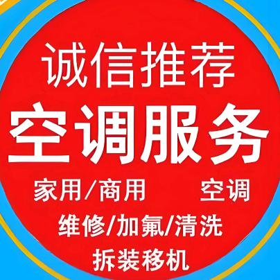 AAA…空调服务