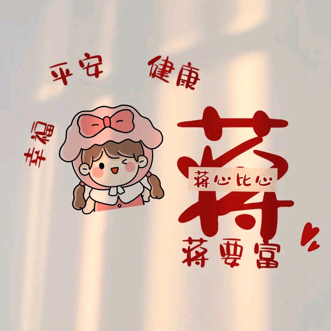 蒋蒋L