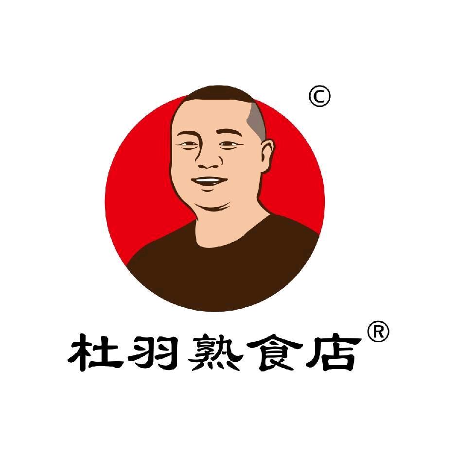 淅川县杜宇熟食店