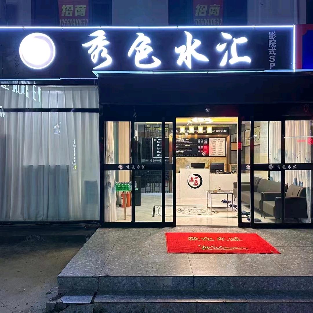 黄岛区秀色水汇