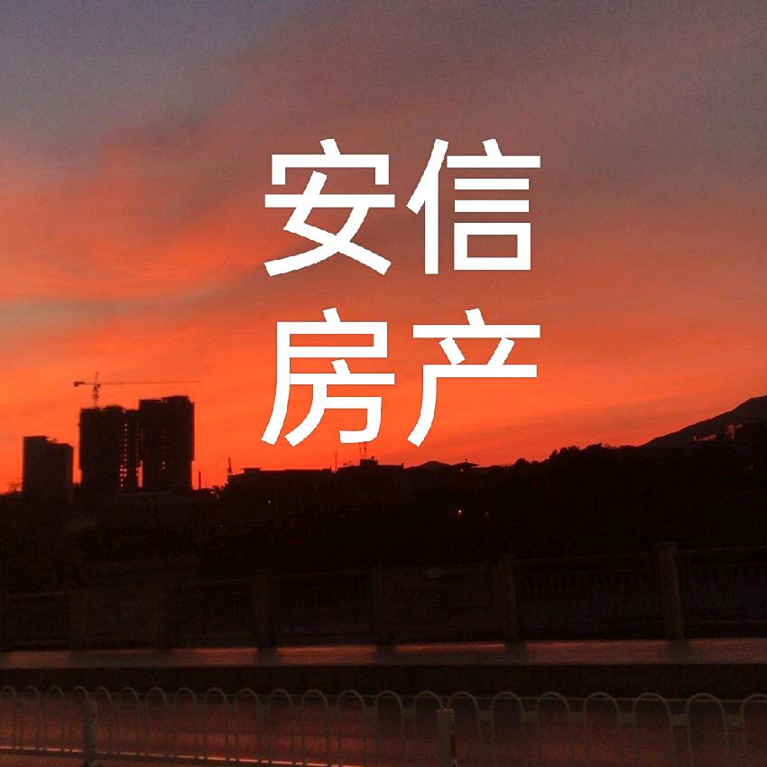 安信房产