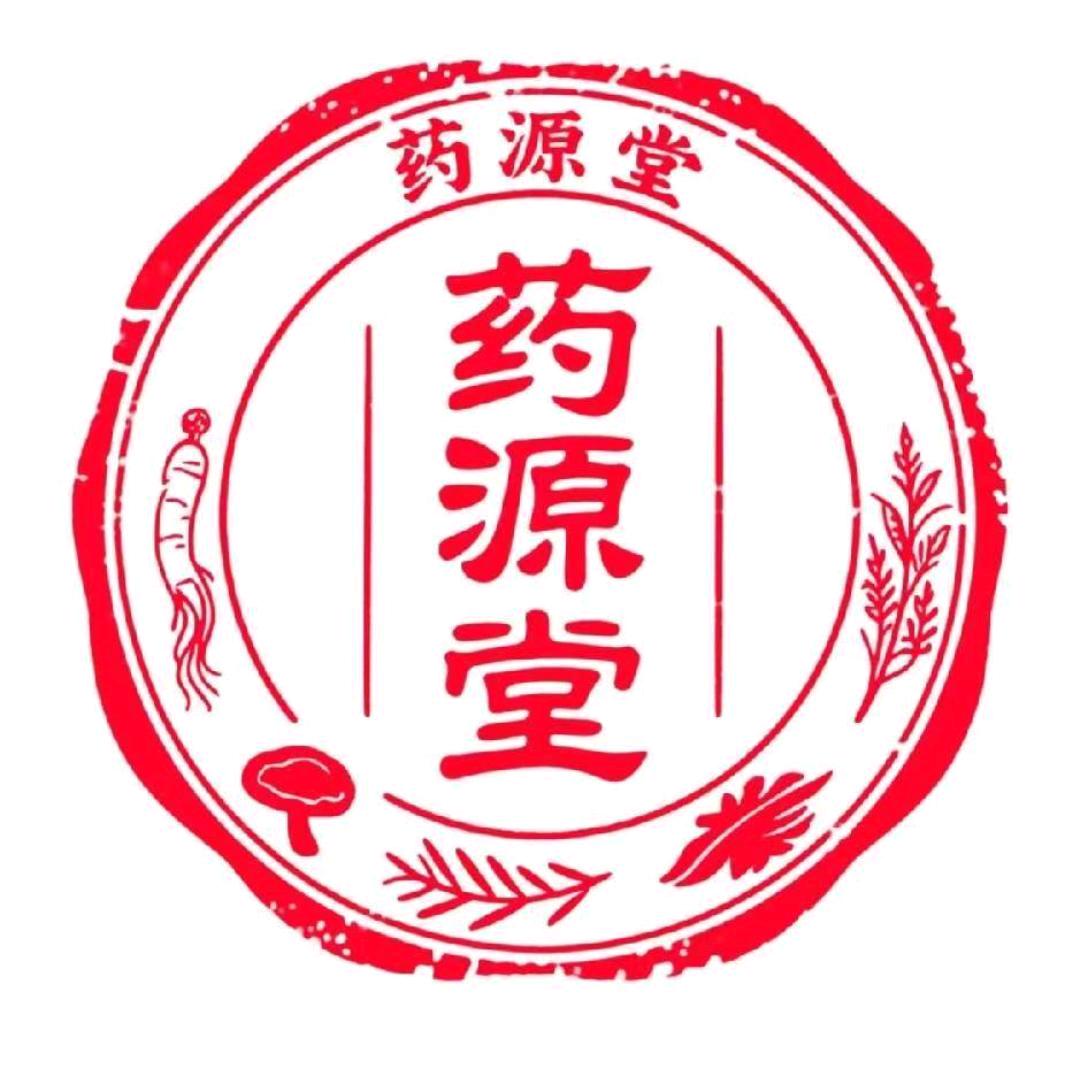 药源堂