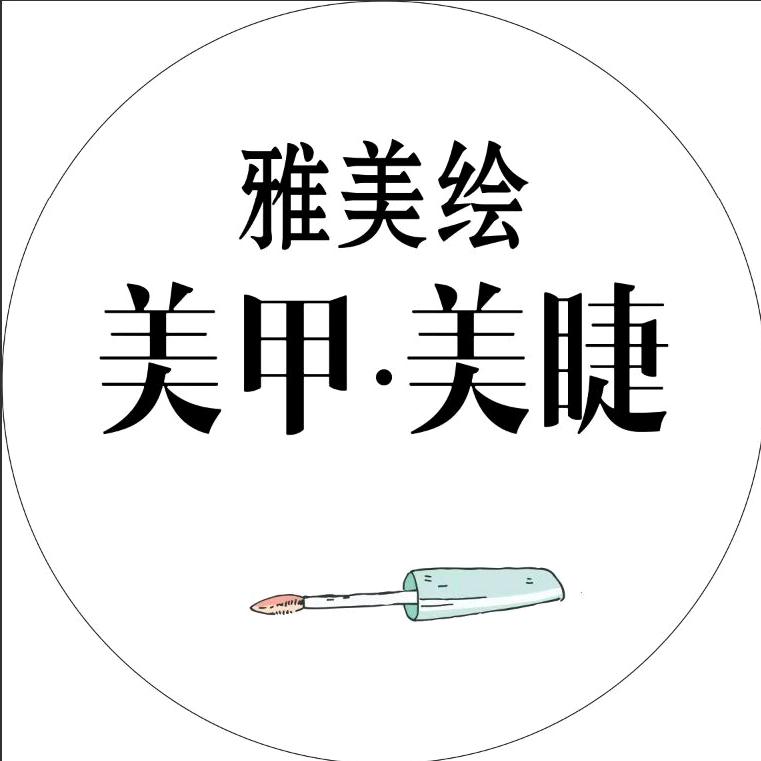 雅妹