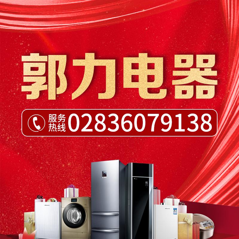 郭力电器