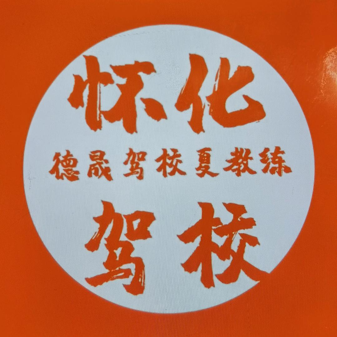 怀化驾校夏教练
