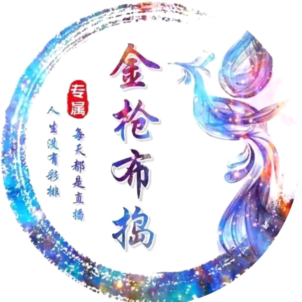 🈲金🈲枪🈲布🈲捣🈲