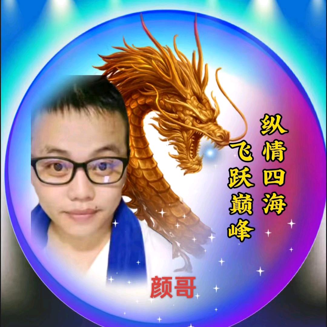 陌颜爱老婆