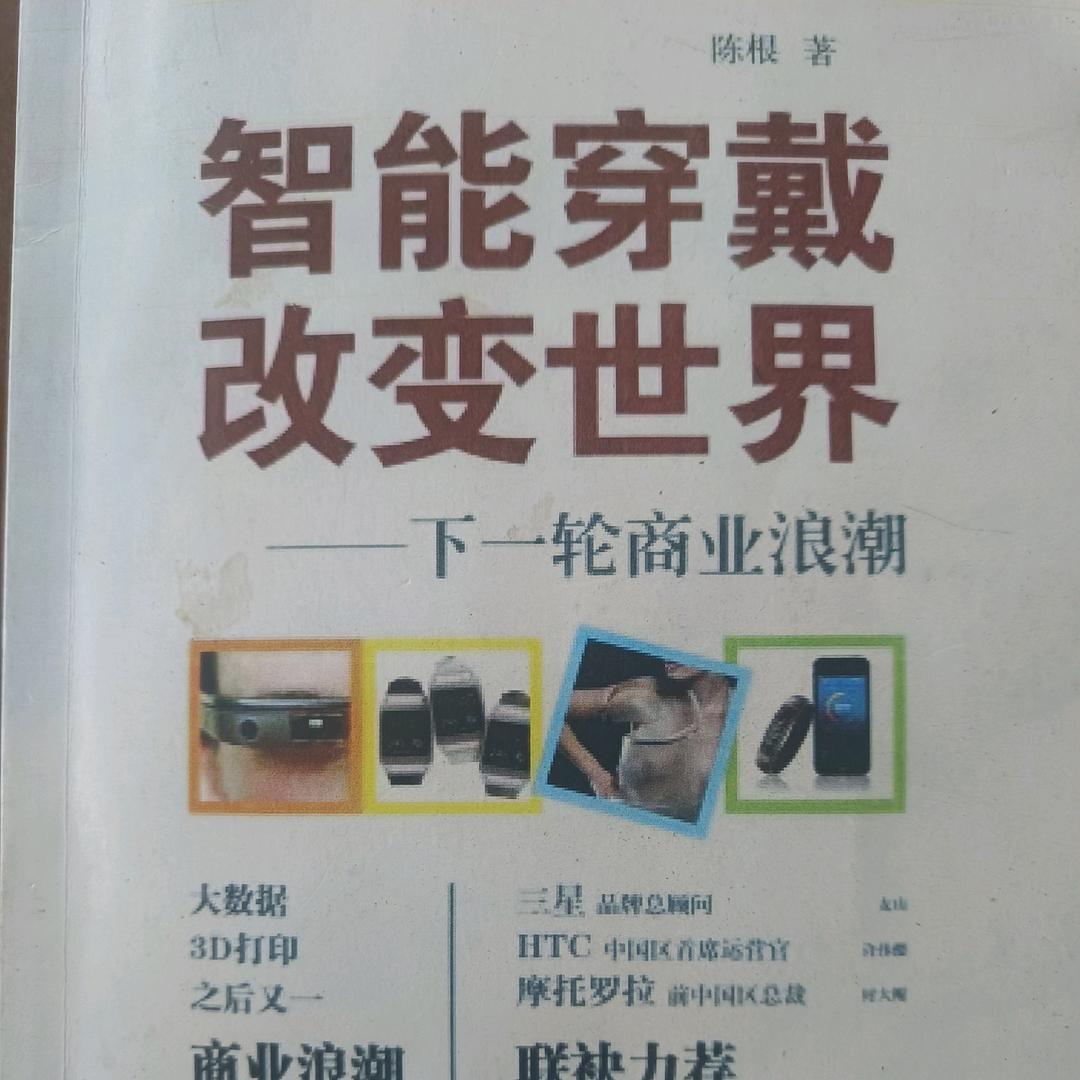 智能穿戴