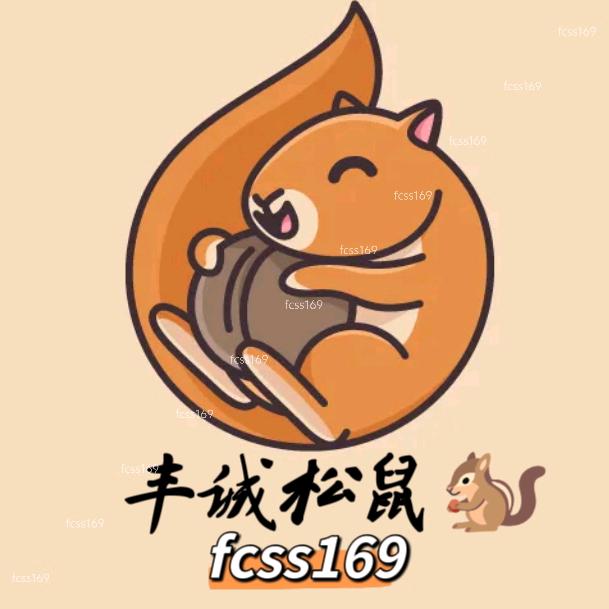 丰诚松鼠