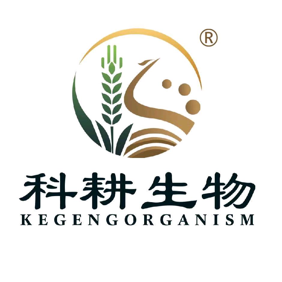 科耕生物（纯粮有机肥）