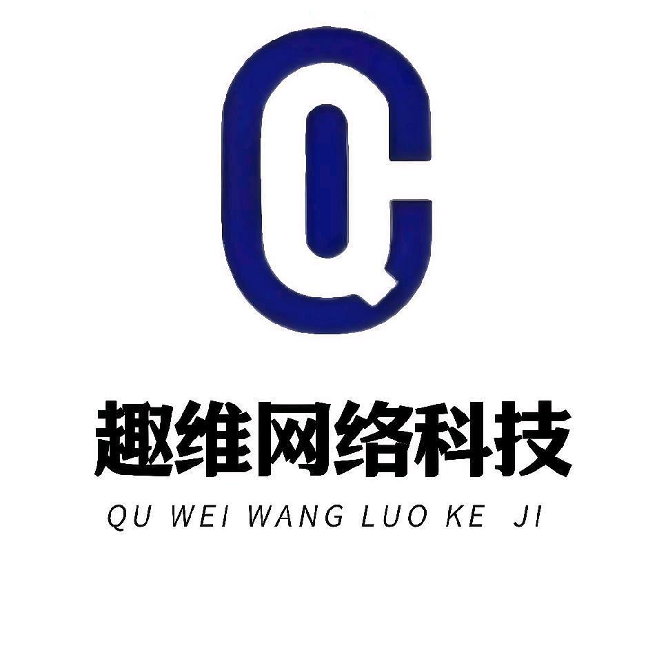 趣维网络科技