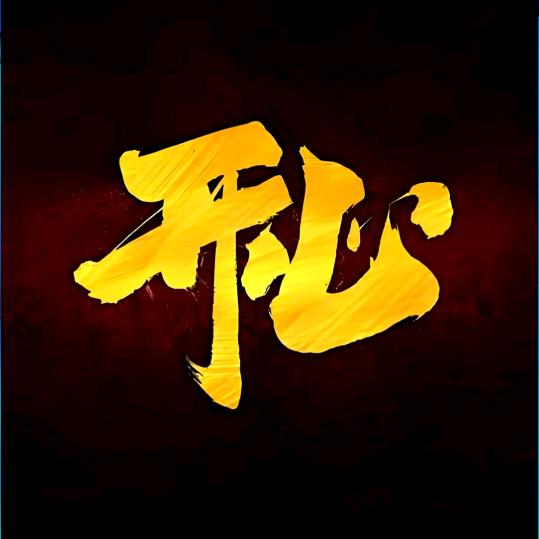 🍷李开心滴酒蒙子🍷