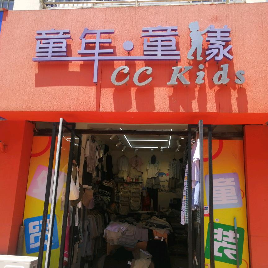 童年童样（浮山后店）1315622807