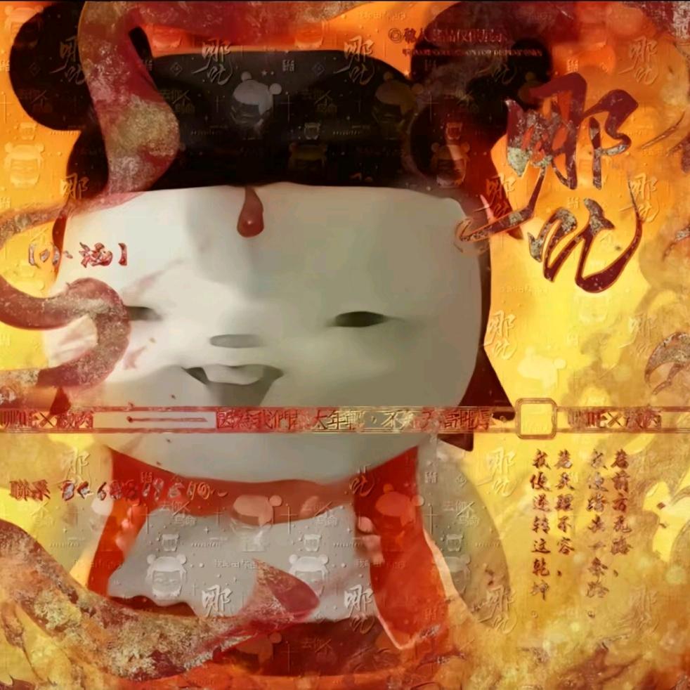 无缘