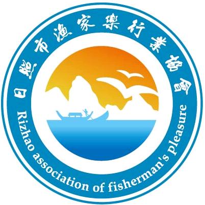 日照渔家乐协会