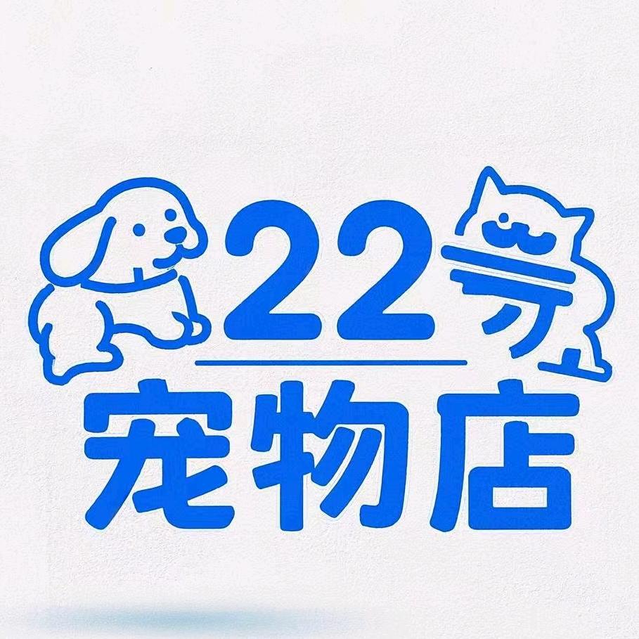 22号宠物店