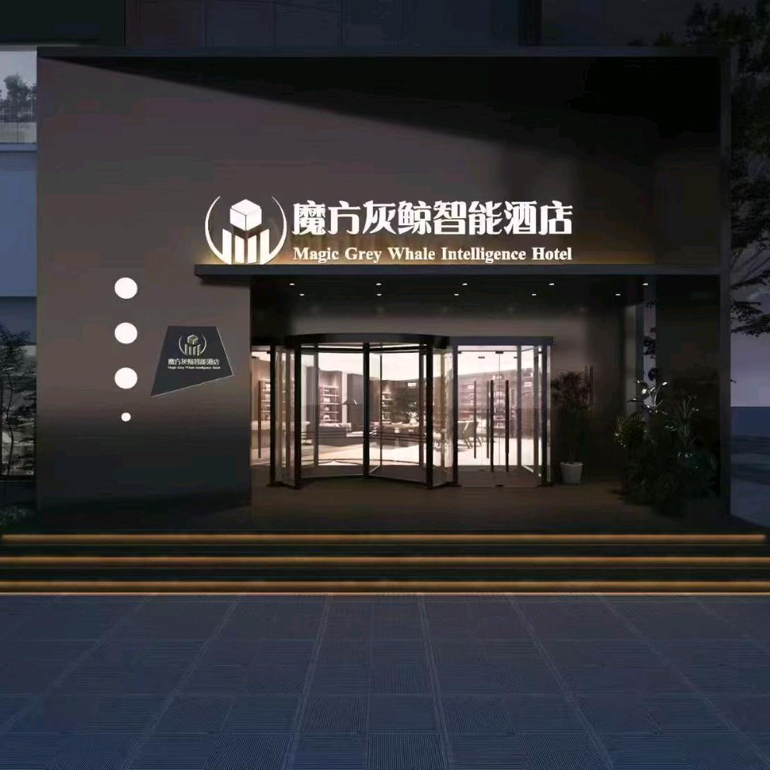 魔方灰鲸智能酒店（侯马火车站店）