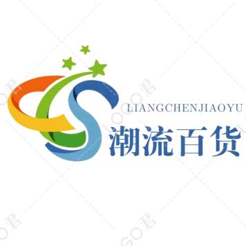 潮流百货