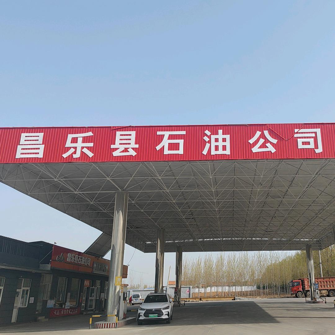 昌乐县石油公司第九加油站