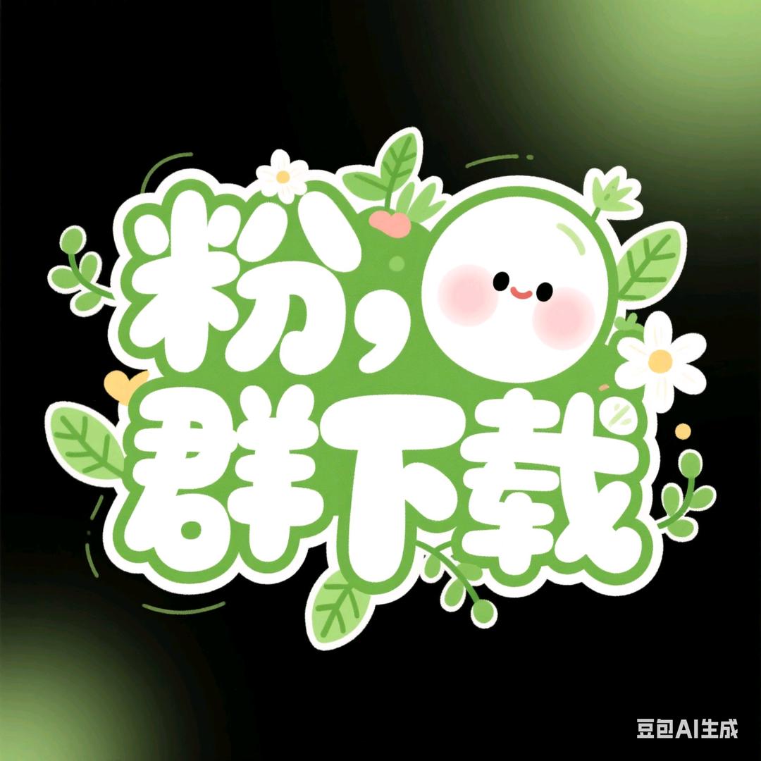 内👻仙侠（主页简介）安排版