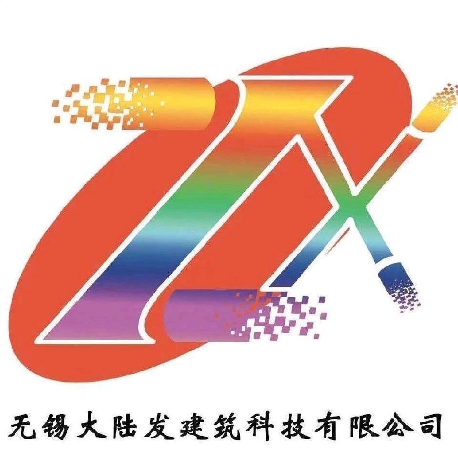 无锡大陆发建筑科技有限公司