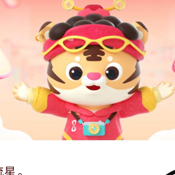 流星，