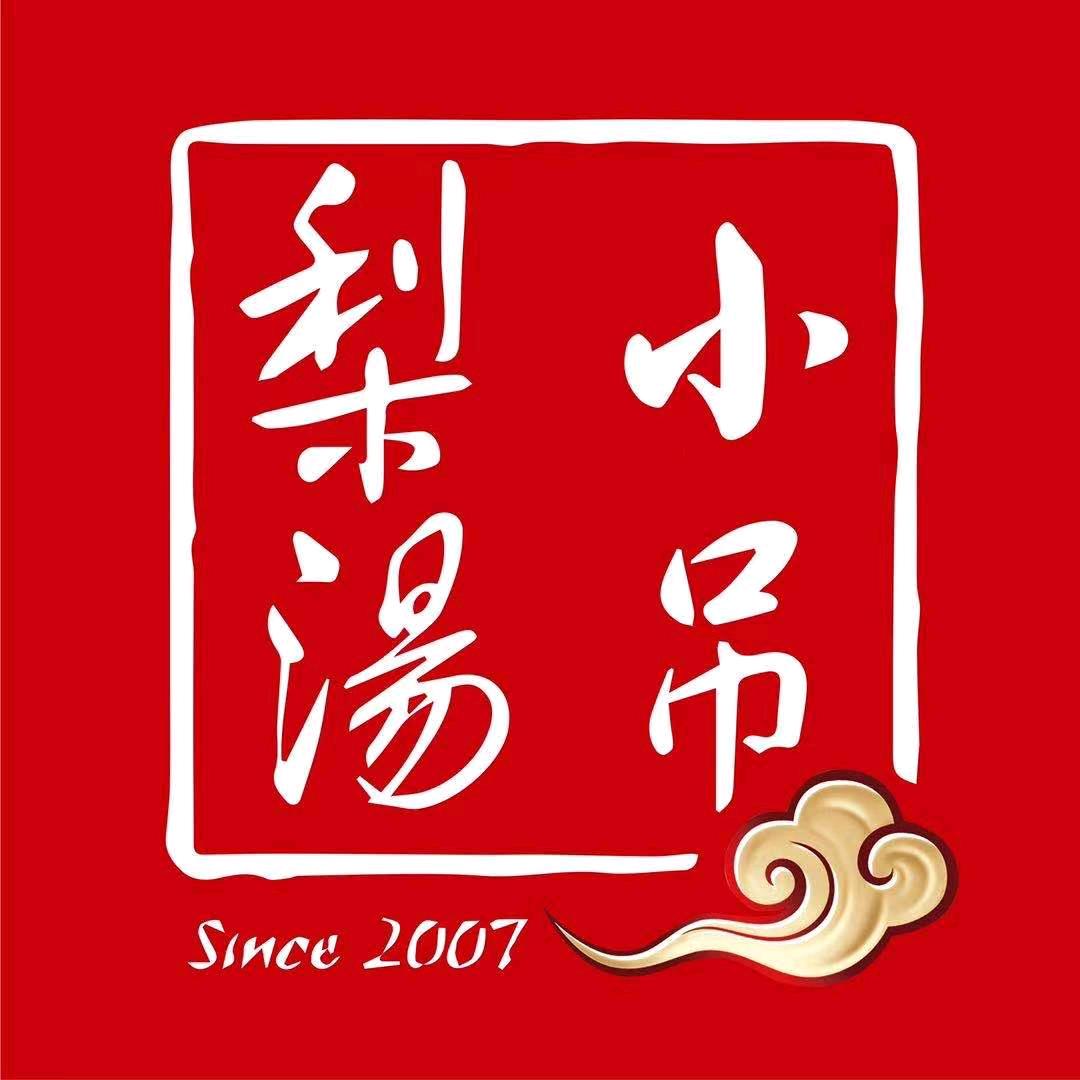 小吊梨汤在西安