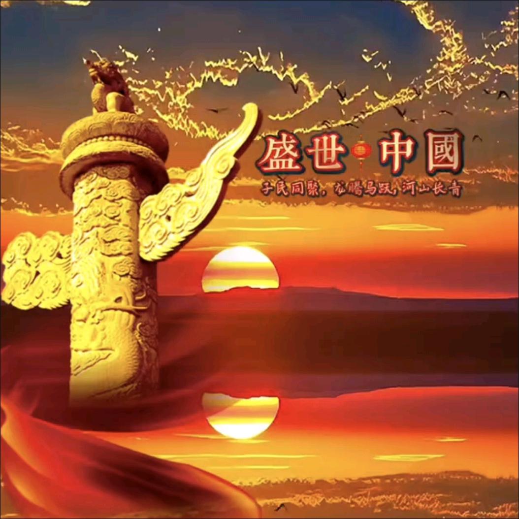 国泰民安