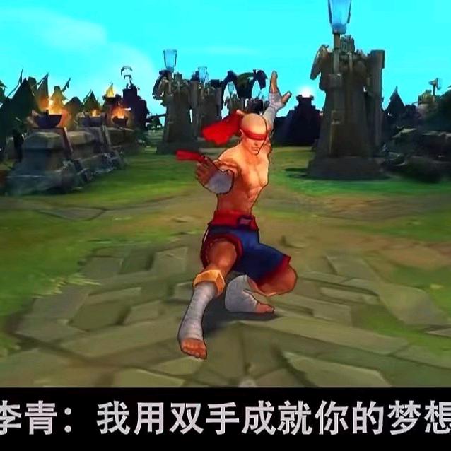 惺神李青