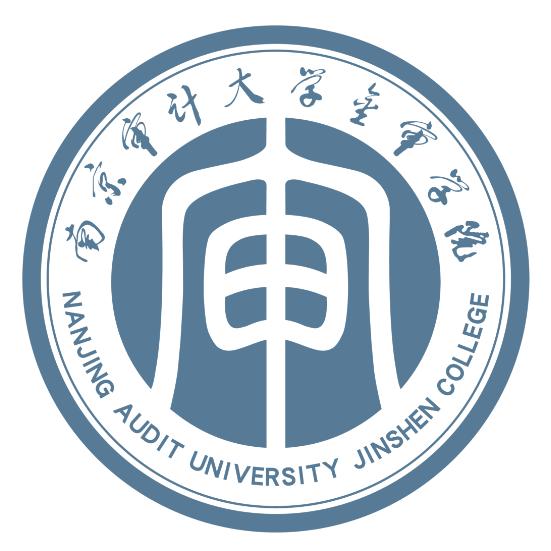 南京审计大学金审学院