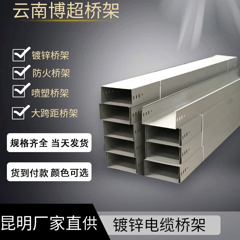 云南博超桥架