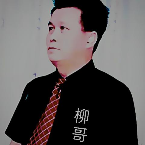 江西:柳哥