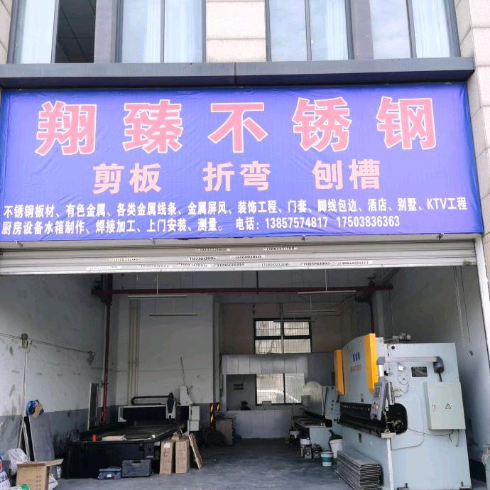 绍兴翔臻金属制品有限公司