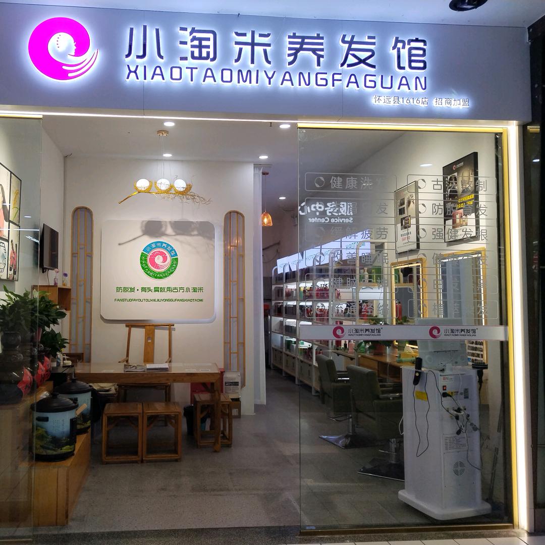 小淘米养发馆大润发店