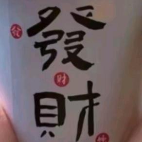 懂得珍惜才配拥有