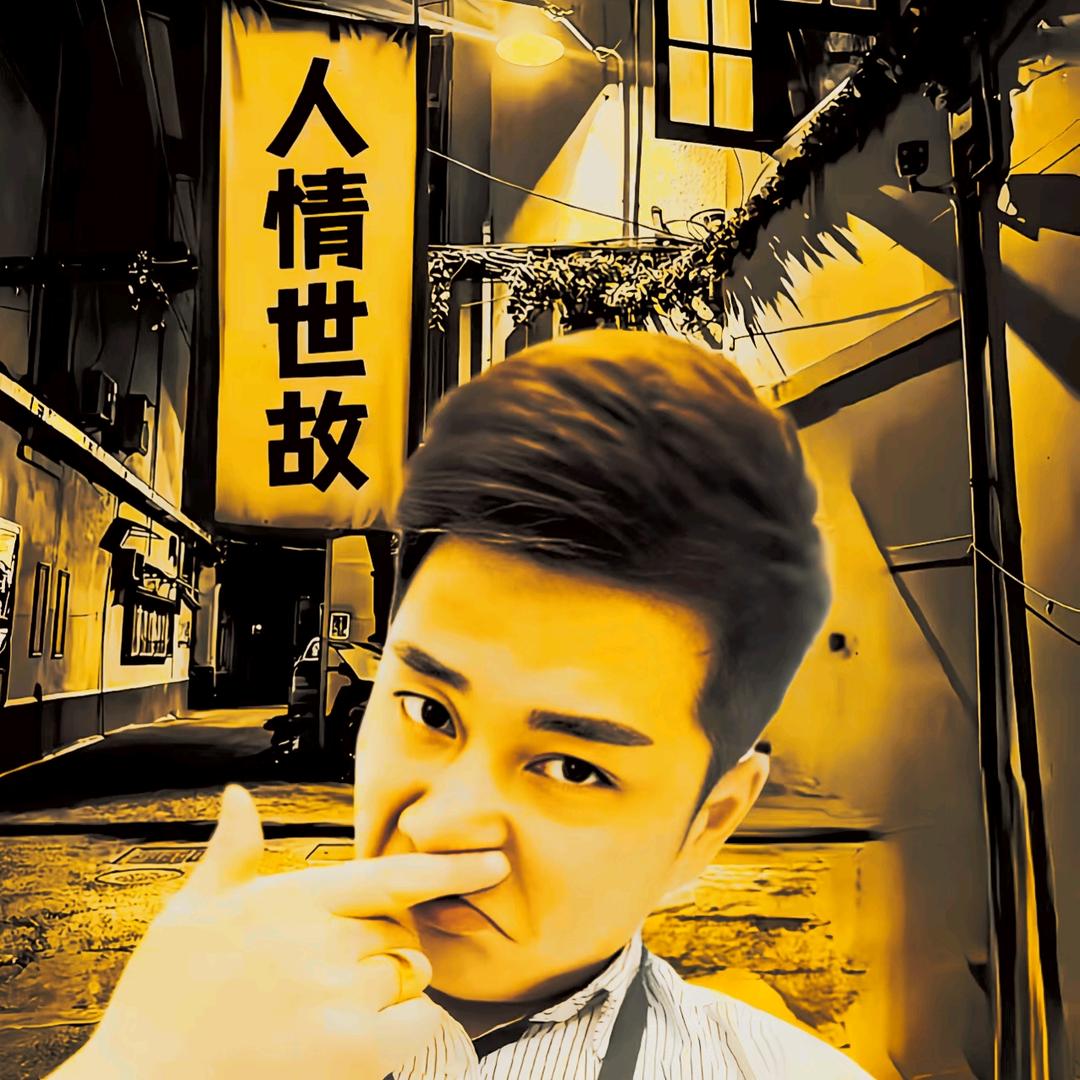 如此シ随性