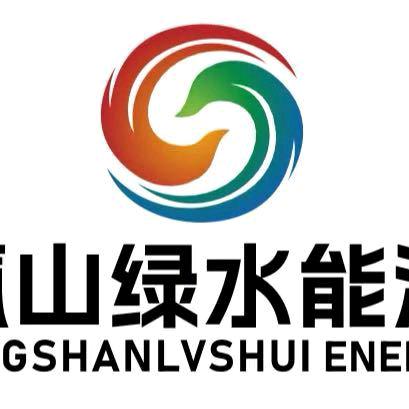 河南氢山绿水能源