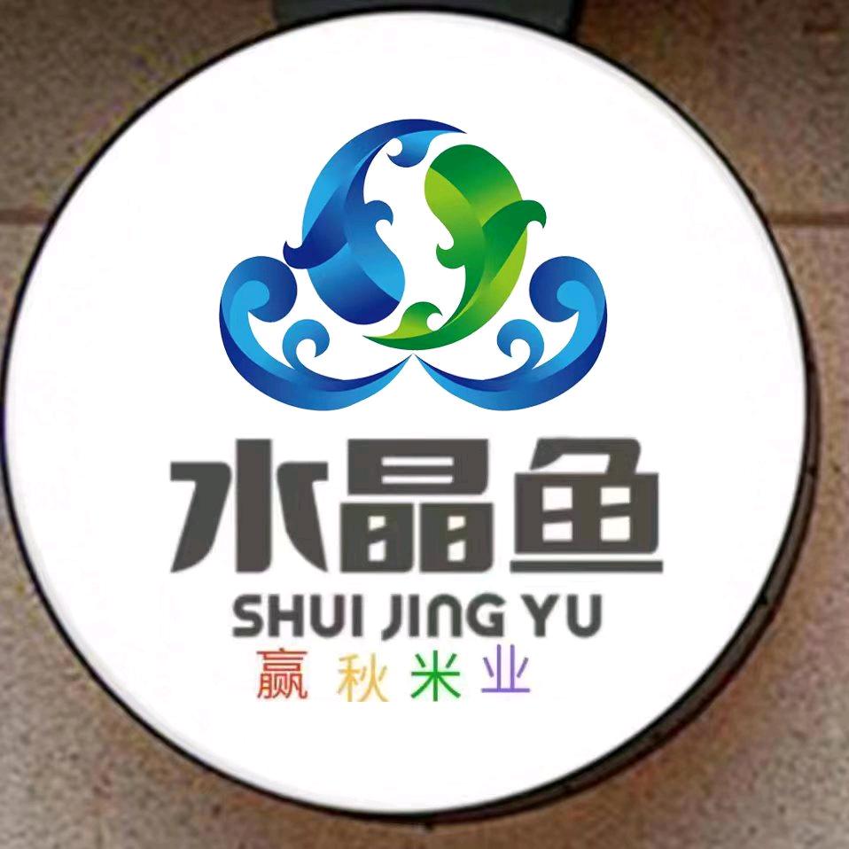 黑龙江赢秋米业有限公司