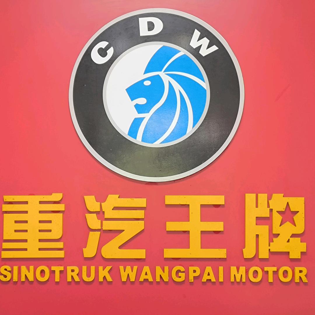 重汽王牌总经销