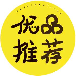 优品推荐🌸