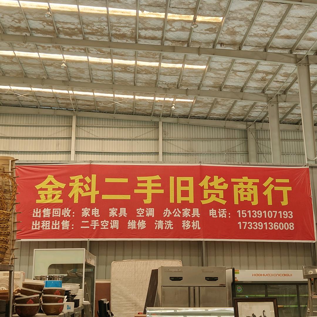 收售各种家具家电