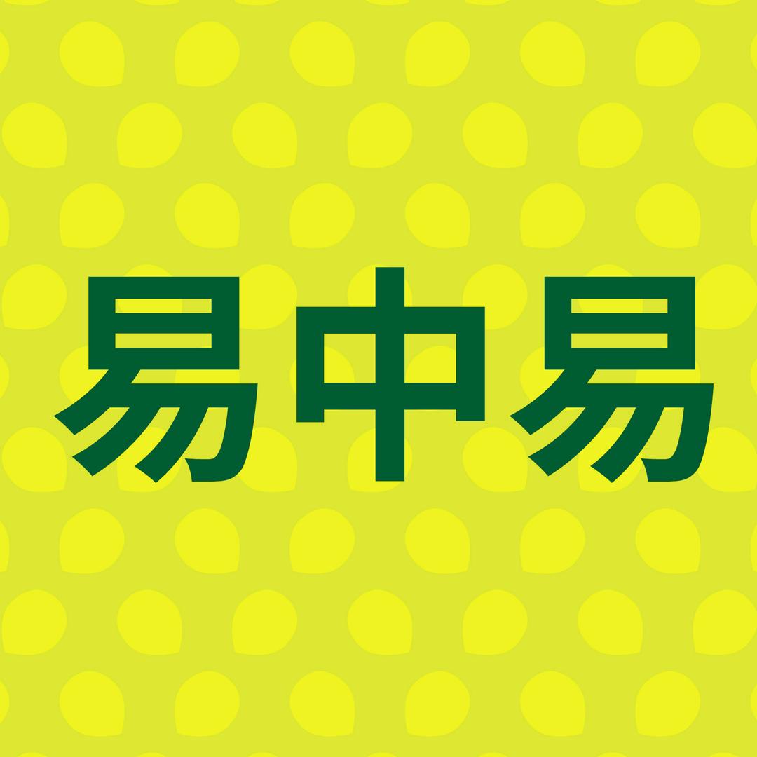 易中易杂粮旗舰店