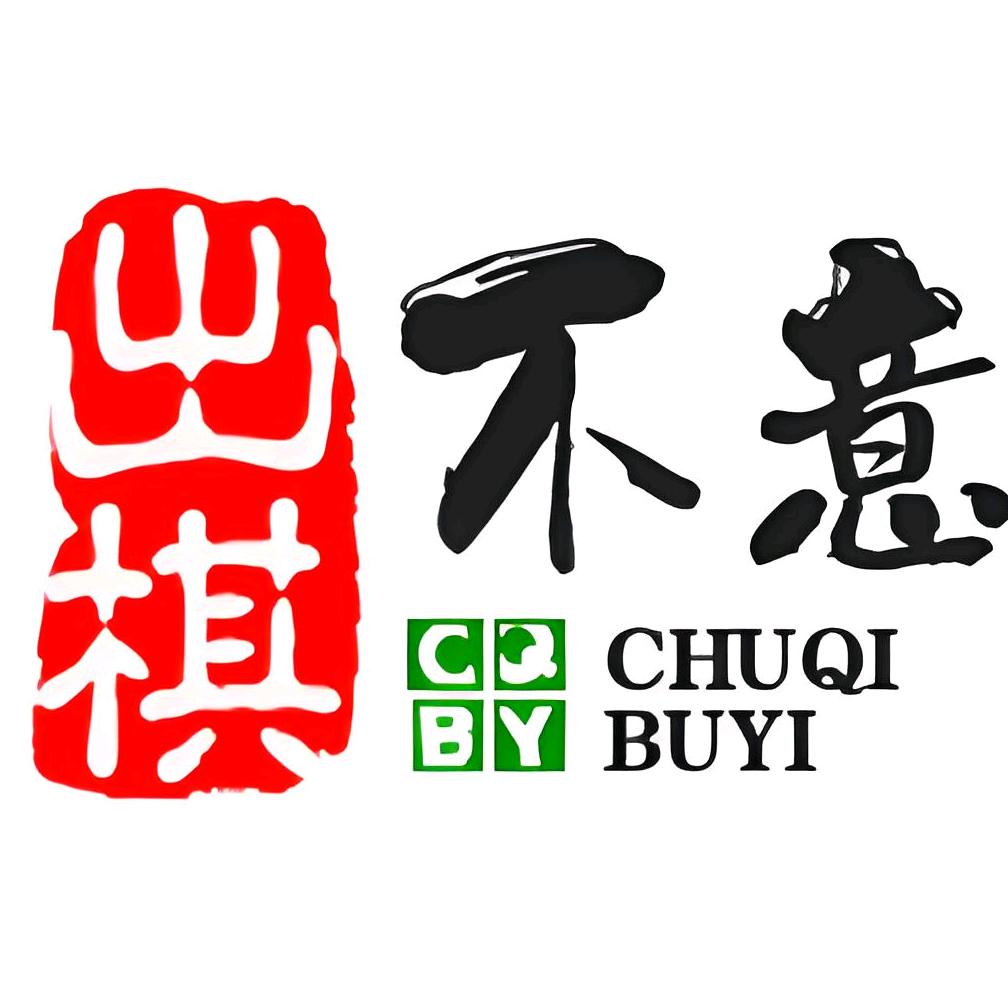 ✅出棋不意