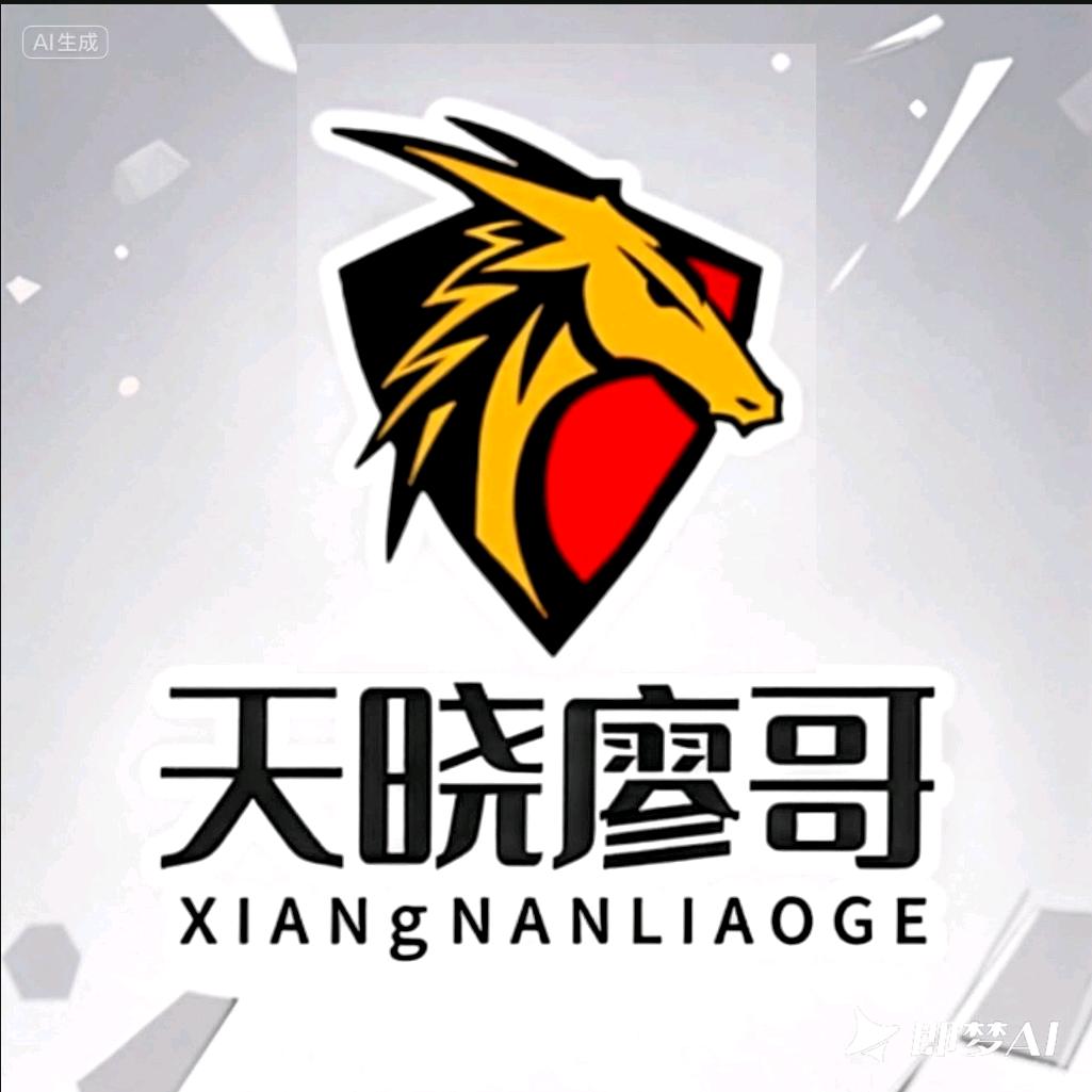 天晓廖哥