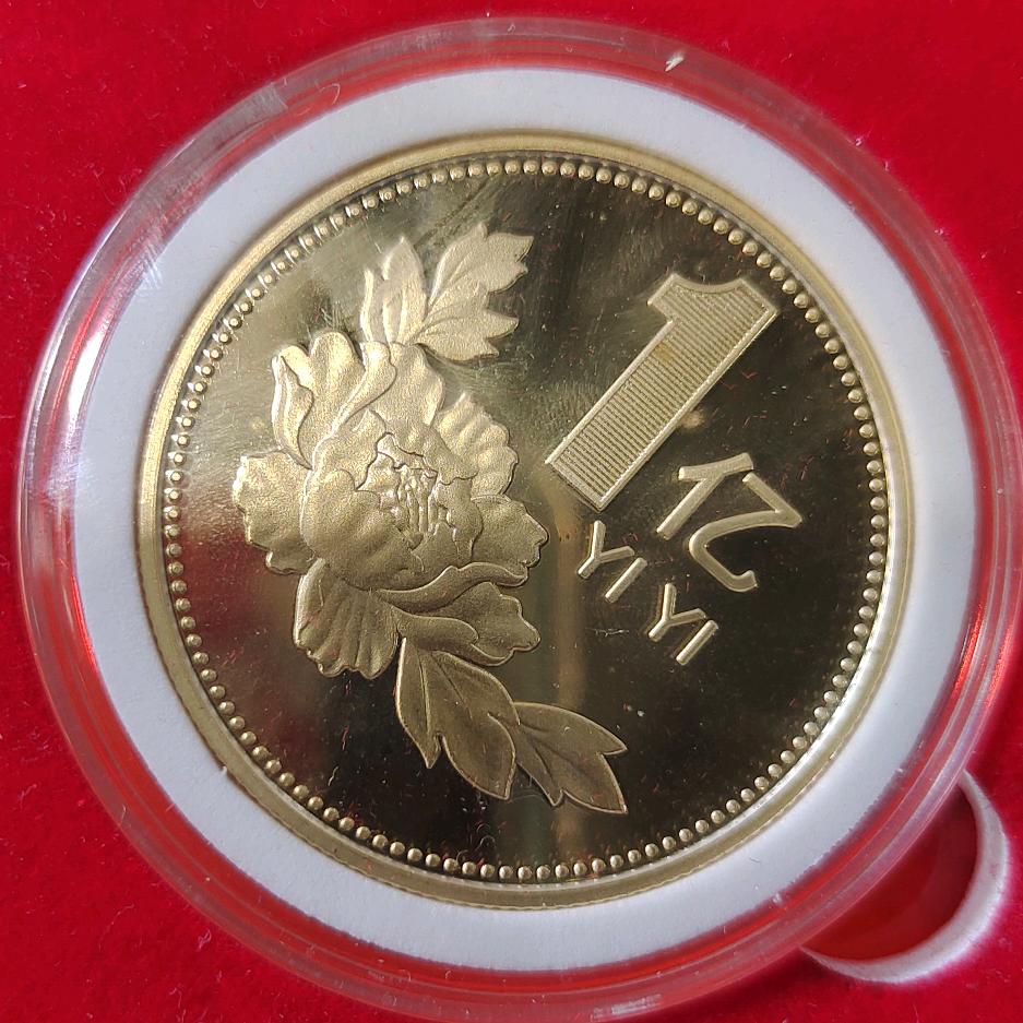 一亿金币