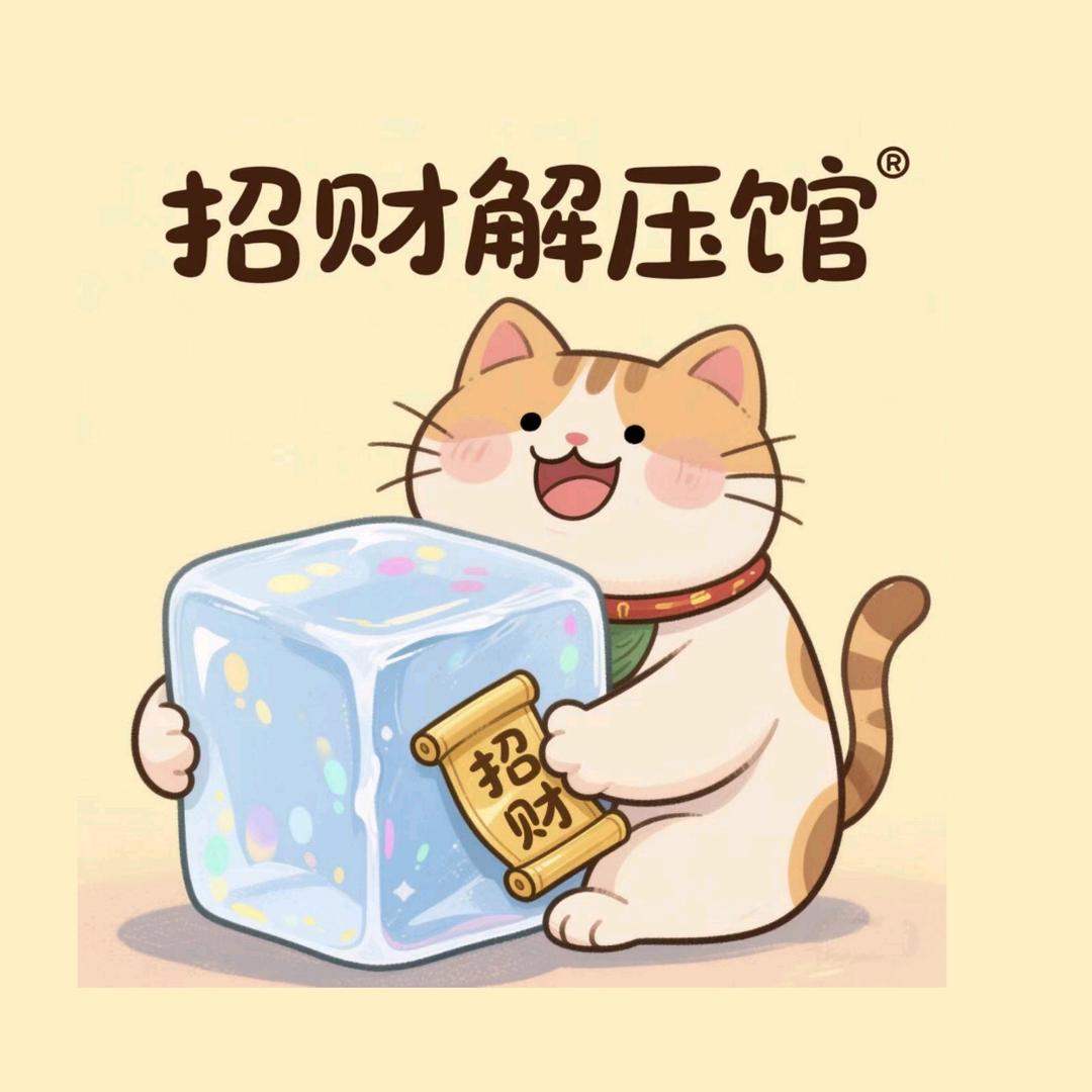 @招财猫