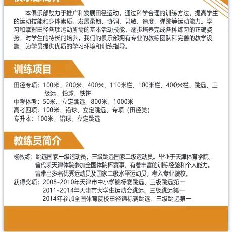 潜跃田径俱乐部（夏训招生中）